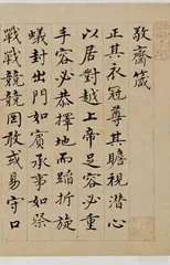 “馆阁体”束缚个性