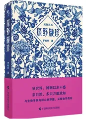 探野撷珍