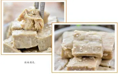独具桂林特色的“东方奶酪”1