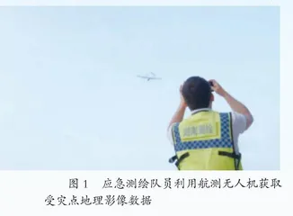  八面山上八面观， 应急测绘速保障