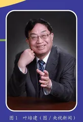 叶培建：陪“嫦娥”长大 