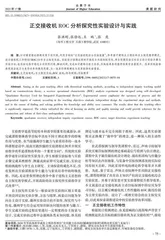 正交接收机ROC分析探究性实验设计与实践