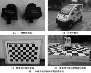计算机视觉课程综合教学案例设计与实践