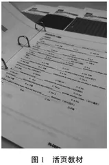 课程思政视域下高职公共英语活页式教材开发要点