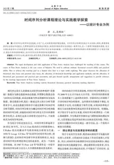 时间序列分析课程理论与实践教学探索