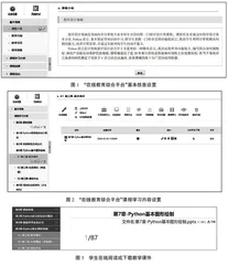 艺术类程序设计基础课程线上线下混合式教学实践