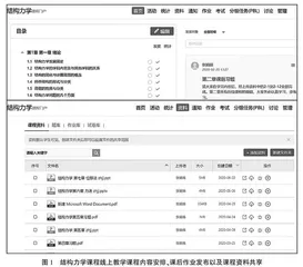 面向力学专业的结构力学课程建设探索