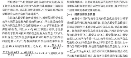 教育信息化背景下混合式教学信息传递模型研究