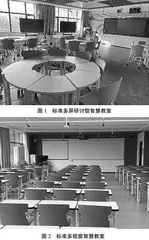 大数据背景下智慧课堂教学效果评价体系研究