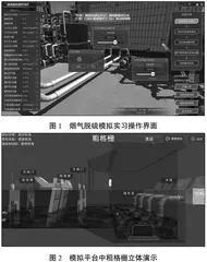 模拟仿真技术在环境工程实习教学过程中的应用