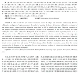 基于ISM的新商科建设驱动工科类专业协同发展影响因素研究 