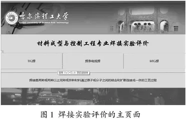 工程认证背景下焊接实训可视化的教学改革探索