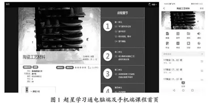 基于“超星学习通+实验空间”混合式教学的应用