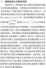 注重创新能力培养的微分方程数值解法课程教学探索与实践