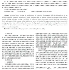 大学物理电学内容的一种研究式教学组织构架