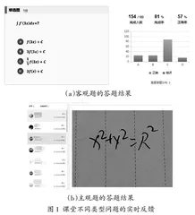 基于“雨课堂”的医学生高等数学课程教学改革与实践
