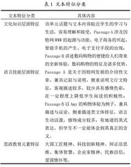 基于课程思政的英语阅读课程教学设计