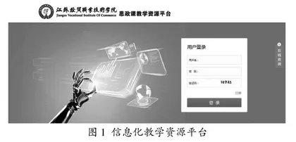 从“一改两化”到“一改三化”的高职思政金课教学改革与实践