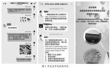 后疫情时代病理学教学改革实践与探索