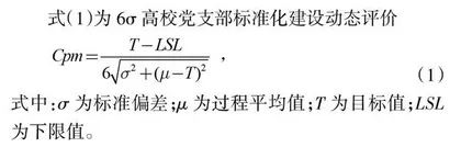 新形势下推进高校党支部标准化规范化建设探索