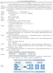“三明治”式教学设计与实施