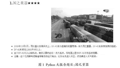 计算机专业课程思政的实施层次