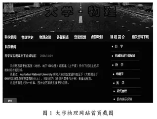 新工科背景下大学物理课程改革探索