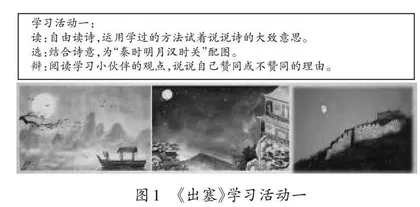 举象·联结·思辨：指向深度学习的古诗教学策略 