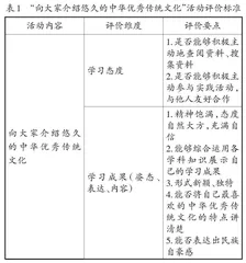 大单元视域下的中华优秀传统文化教学