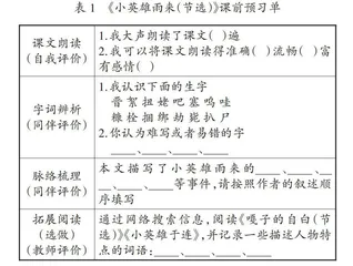 明·嵌·评：单元统整视域下评价任务设计的策略