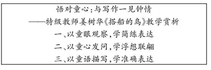 从“听好课”到“写好文”