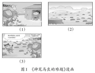  彰显跨界思维的童漫作文教学