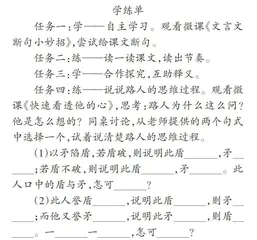 浅谈微课在“务本尚真”语文课堂中的运用策略