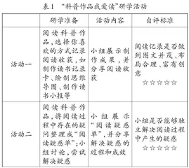 整本书阅读指导策略探究