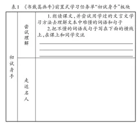 “泛·参与式”课堂中学习任务单使用策略研究