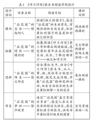 整本书阅读任务群学程设计初探