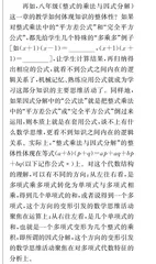 从整体的角度理解中学数学教学内容