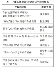 “团队共建式”联动教研：双向奔赴，全员在场