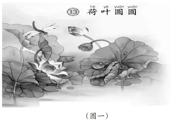 浅谈统编语文教材插图的特点及运用策略