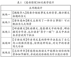 语文微项目教学设计探究