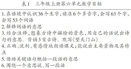 中高年级语文单元阅读检测命题探究