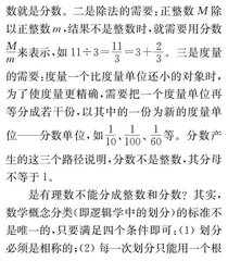 有理数定义争论之我见