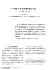 “K形图 ”的变异空间及教学要点