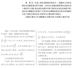 解题教学的关键：识别模式，体悟思路