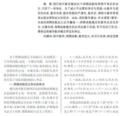 周期函数定义再探及教学建议
