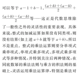 一致性视角下的“二次根式运算”起始课教学