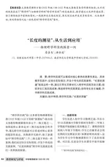 “长度的测量 ”:从生活到应用