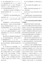 数学符号教学：基于原理，发挥价值 
