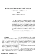 结构化设计实际问题 ,助力等量关系的分析