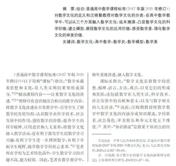 高中数学教学中数学文化的融入